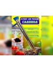 Польская сажалка ручной для посадки рассады Sadovod Польша
