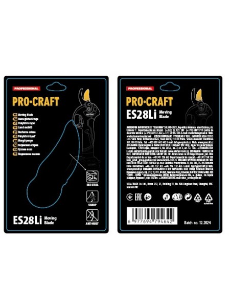 Лезо до ножиць Procraft ES28Li Universal (рухоме)