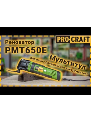 Реноватор багатофункціональний інструмент Procraft PMT650E
