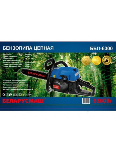 Бензопила Беларусмаш ББП 45-6300 п/п (1 шина + 1 ланцюг)