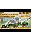 Газонокосарка бензинова Procraft PLM505E