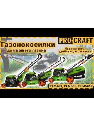 Газонокосарка бензинова Procraft PLM505