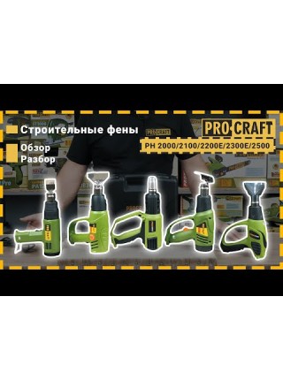 Фен промисловий Procraft PH2200E
