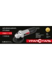 Болгарка Уралсталь 125/1100 Вт 