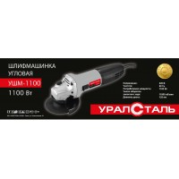 Болгарка Уралсталь 125/1100 Вт
