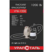 Краскопульт Уралсталь КПК-1200