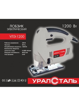 Лобзик Уралсталь 1200