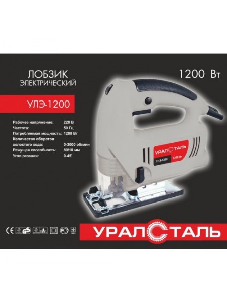 Лобзик Уралсталь 1200