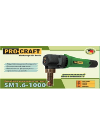 Высечные ножницы по металлу Procraft SM1.6-1000