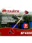 Коса бензиновая Тайга БГ 4300  (2 ножа (40Т победит., 3Т), 1 катушка)