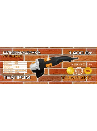 Болгарка Техпром 125/1400 