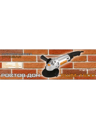 Болгарка Ростовдон РШМ-125/1600 Болгарка Ростовдон РШМ-125/1600