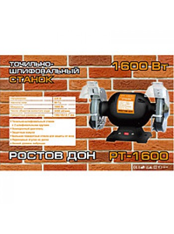 Точильный станок Ростовдон 2-х дисковый 150 круг 1600 Вт