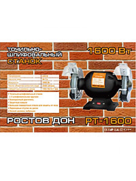Точильный станок Ростовдон 2-х дисковый 150 круг 1600 Вт Точильный станок Ростовдон 2-х дисковый 150 круг 1600 Вт