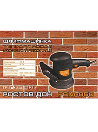 Шлифмашинка эксцентриковая Ростов Дон РВМ-850