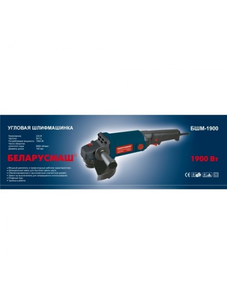 Болгарка Беларусмаш БШМ-2100