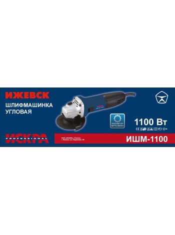 Болгарка Искра 125/1100 Вт под макиту ИШМ 1100