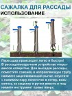 Пістолет ручний для посадки розсади Кальмар