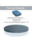 Бассейн каркасный Intex 26706 с фильтр-насосом, лестницей и тентом 305-99 см