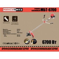 Бензокоса Минск 6700 п/п (5 дисков /1 бабина 1 ремень)