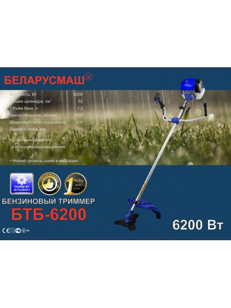 Бензиновый триммер Беларусмаш БТБ-6200