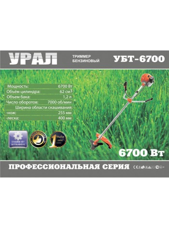 Бензокоса Урал УБТ-6700 1/1