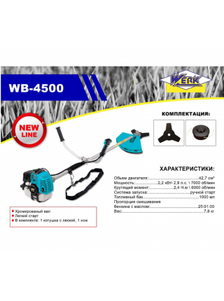 Мотокоса WERK WB-4500