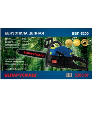 Бензопила Беларусмаш ББП 45-5200 (2 шини 2 ланцюги)