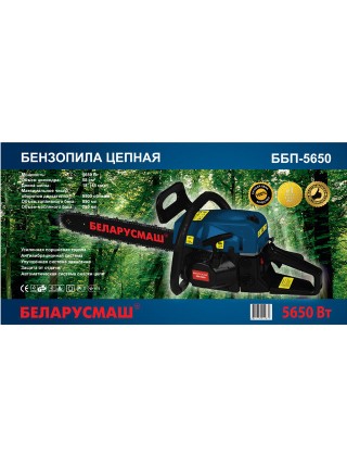 Бензопила Беларусмаш ББП 45-5650 (1 шина 1 ланцюг)