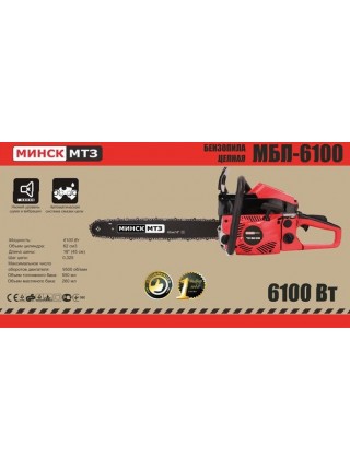 Бензопила Минск МТЗ МБП-6100 (2 шины+2 цепи)