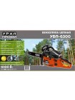 Бензопила Урал УБП-6300 (1 шина, 1 цепь)