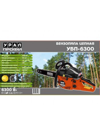 Бензопила Урал ПРОФИ УБП-6300 (2 шины, 2 цепи)