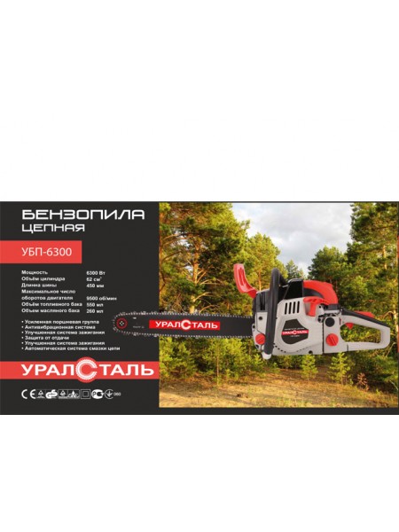 Бензопила Уралсталь 6300 (1шина 1 цепь)  п/п, праймер