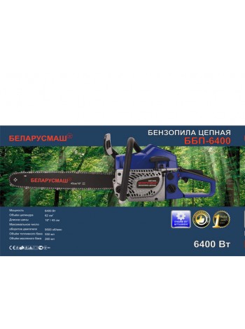 Бензопила Беларусмаш ББП-6400 (у металі, плавний пуск) 1/1