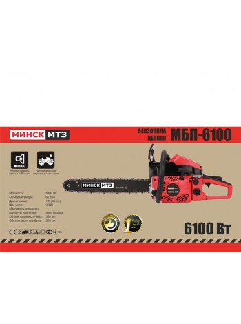 Бензопила Минск МТЗ МБП-6100 (1 шина + 1 цепь)
