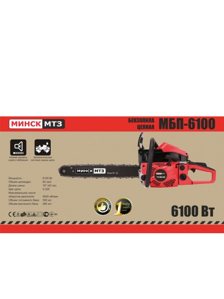 Бензопила Минск МТЗ МБП-6100 (1 шина + 1 цепь)