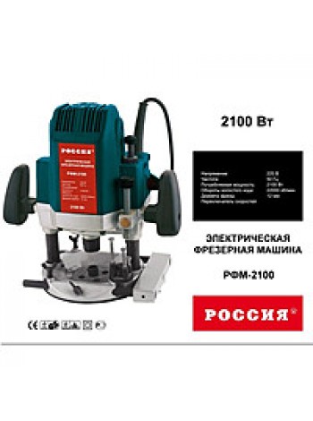 Фрезер Россия РФМ-2100