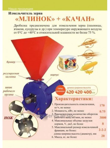 Зернодробилка Млинок + кукуруза Юга-Сервис