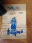Фекальный насос Kenle WQD-2-2,6 (P-201), нож