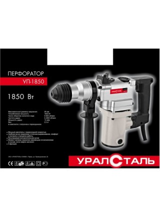 Перфоратор УралСталь УП-1850