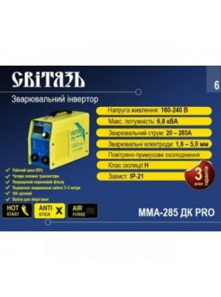 Сварочный инвертор Свитязь MMA-285ДК PRO 70213/70208 Сварочный инвертор Свитязь MMA-285ДК PRO 70213/70208