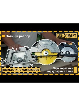 Дискова пила Procraft KR2500 (з кріпленням до столу)