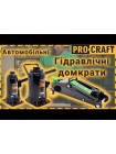 Домкрат гідравлічний Procraft PJ10