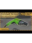 Дриль Procraft PS800PRO безударна