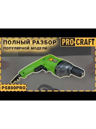 Дриль Procraft PS800PRO безударна