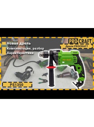 Дриль Procraft PS1350 ударна