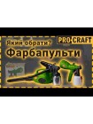Фарбопульт Procraft PSE550