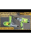 Гайковерт Procraft ES1450