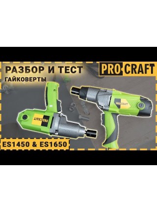 Гайковерт Procraft ES1450