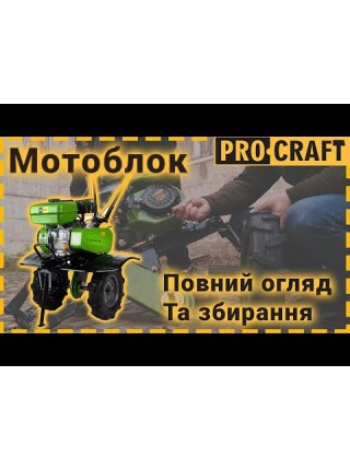 Мотоблок бензиновий Procraft PT900